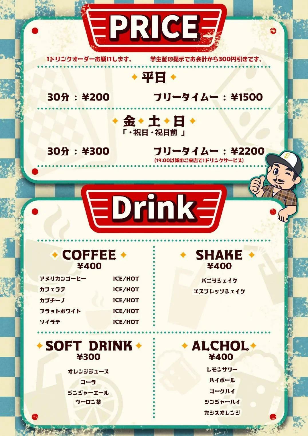 料金表